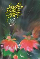 FANTASY EK PREYASI BY V.P.KALE