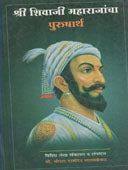 Shri Shivaji Maharajancha Purusharth By Satwalekar S D