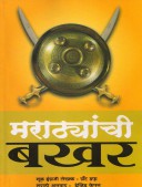 Marathyanchiakhar. By Grant Duff