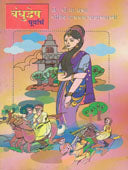 Bandhudwesh Purwardh By Datar G.N.