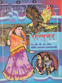 Rahasyabhed Uttarardh By Datar G.N.