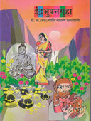 Indrabhuvanaguha By Datar G.N.