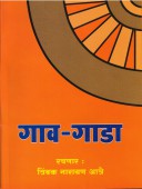 Gav Gada By Atre Trimbak Narayan