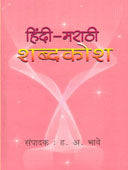 Hindi Marathi Shabdakosh . By Edited