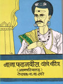 Nana Fadanavis Yanche Charitr By Khare V V