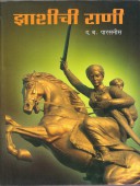 Zashichi Rani By Parsnis S.B.