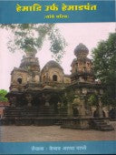 Hemadri Urf Hemadapant By Padhye Keshav