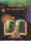 Bramhan Ani Tyanchi Vidya By Gole Mahadev Shivram
