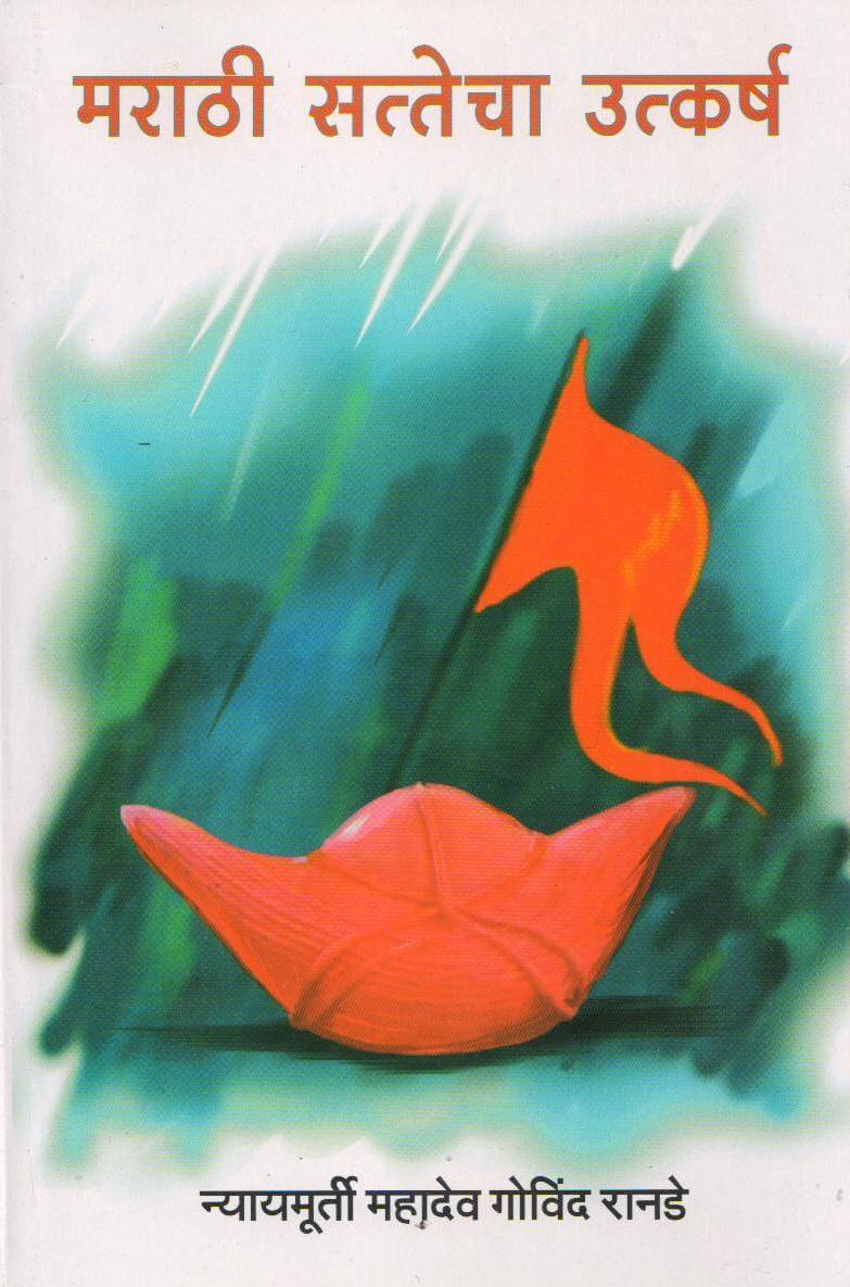 Marathi Sattecha Utkarsha By Ranade M G