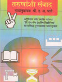 Tarunanshi Sanvad By Bhave Hanumant Anant