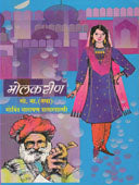 Molakarin By Datar G.N.