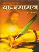 Kamasutrakar Vatsayan By Edited