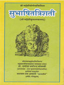 Subhashitatrishati By Edited