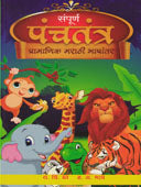 Sampurn Panchatantr By Bhave Hanumant Anant
