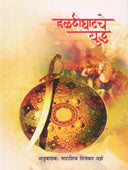 Haladighatache Yudha By Waze Sarla