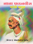 Nana Fadanavis Yanchiakhar By Edited