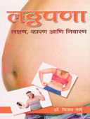 Lathapana Lakshan Karan Ani Nivaran By Tare Vijay