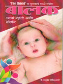 Balak Tyachi Prakruti Ani Sanvardhan By Apte Vasudev