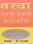 Varada Marathi Ingraji Shabdakosh By Bhave Hanumant Anant