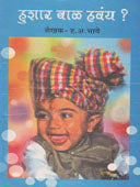 Husharal Havay By Bhave Hanumant Anant