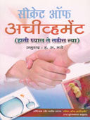 Secret Of Achievement By Bhave Hanumant Anant
