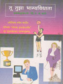 Tu Tuzahagyavidhata By Bhave Hanumant Anant