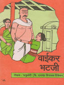 Vaikarhataji By Tikekar