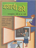 Yashachi Dware By Bhave Hanumant Anant