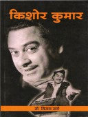 Kishor Kumar By Tare Vijay