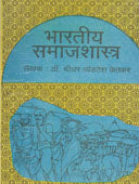 Bharatiy Samajashastra. By Ketkar Sridhar