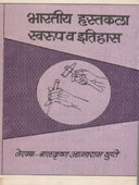 Bharatiy Hastakala Swarup V Itihas By Edited