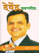 Devendra Fadnavis By Edited