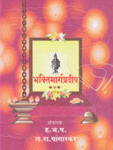Bhaktimargapradip By Edited