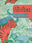 Hitopadesha By Bhave Hanumant Anant