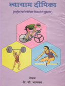 Vyayam Dipika By Bhagwat K.P.