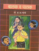 Balak V Palak By Bhave Hanumant Anant