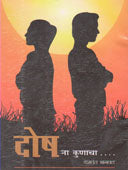 Dosh By Bhagwat Yashwant