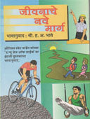 Jivanache Nave Marg By Bhave Hanumant Anant