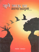 June Jau Dya By Bhagwat Yashwant