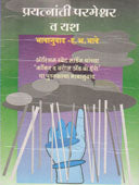 Prayatnanti Parameshwar V Yash By Bhave Hanumant Anant