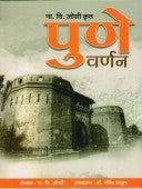 Pune Varnan By Joshi N V