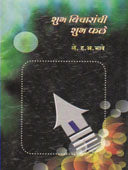 Shubh Vicharanchi Shubh Fale By Bhave Hanumant Anant