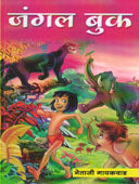 Jungleook By Gaikwad Netaji