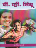 P V Sindhu By Tare Vijay
