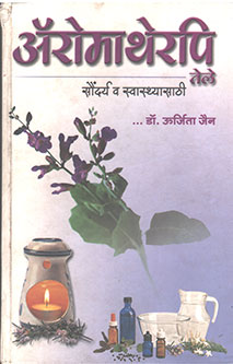 Aromathorapi Tele Saundary V Swasthyasathi By Jain Urjita