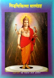 Sidhachikista Sar Sangrah By Devakte Tanaji