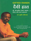 Daivi Hat By Rashingkar Sudhir
