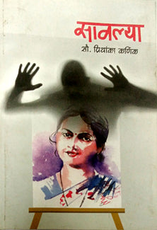 Savalya By Karnik Priyanka