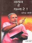 Nayan He Dhanya Re By Joshi Jayashree