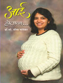 Ai Hotana By Chandekar Seema